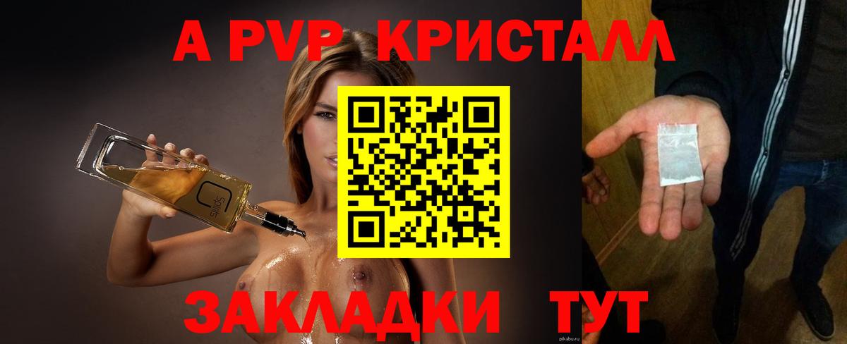 Грозный  купить наркотики цена  А ПВП  Альфа ПВП Соль  Вход с VPN  A PVP кристаллы 