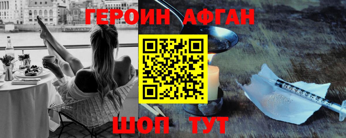 ГЕРОИН белый Грозный